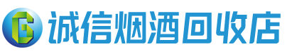 张家界市茅台酒回收,酒瓶,烟酒,飞天茅台酒,名酒,张家界市回收贵州茅台酒